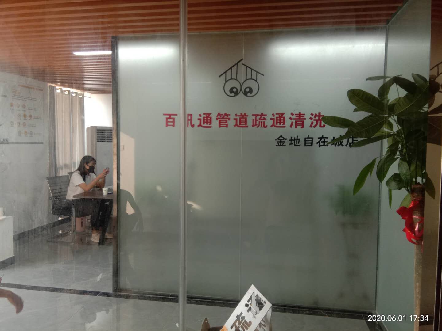 公司环境